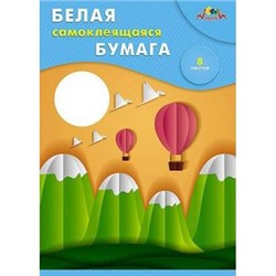 Набор самоклеющейся бумаги белой А4 8л "Снежные горы" С0875-05 АппликА {Россия}