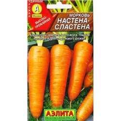 Морковь Настена-сластена (Код: 83142)