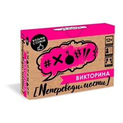 Настольная игра «Викторина. Непереводимости»