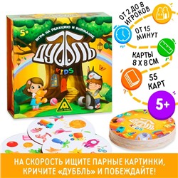 Настольная игра на реакцию и внимание «Дуббль. Kids», 55 карт, 5+