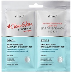 Маска для лица Витэкс CleanSkin, Разогрев+Охлажд., 7 мл, саше