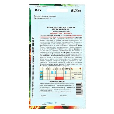 Семена цветов Календула «Индиан принс», О, 0,3 г.