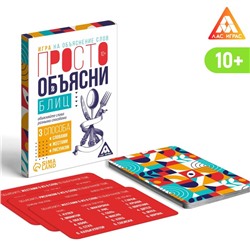 Игра «Просто объясни блиц», 20 карт, 10+