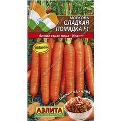 Морковь Сладкая помадка F1 (Код: 86121)