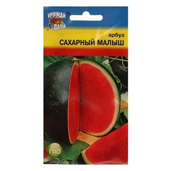 Семена Арбуз сах. "Сахарный Малыш", 0,5 г