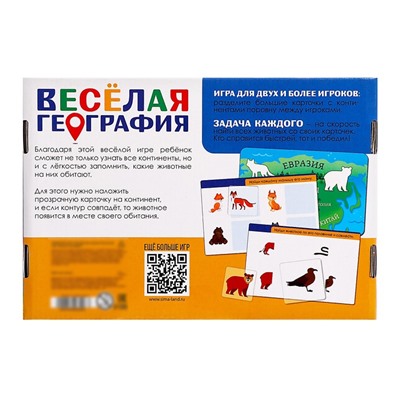 Настольная игра «Весёлая география»