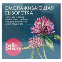 Омолаживающая сыворотка с экстрактом красного клевера Hello Beauty, 30 мл Акция