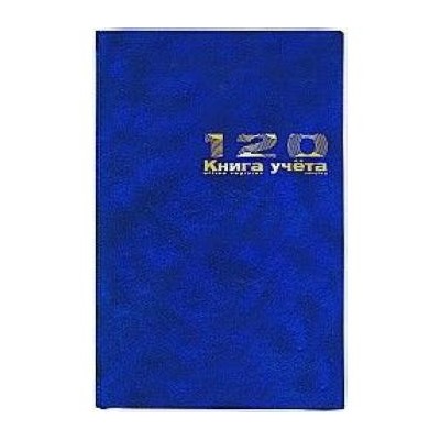 Книга учета 120л клетка бум/винил "Синий" 7-120-336/1 Альт {Россия}