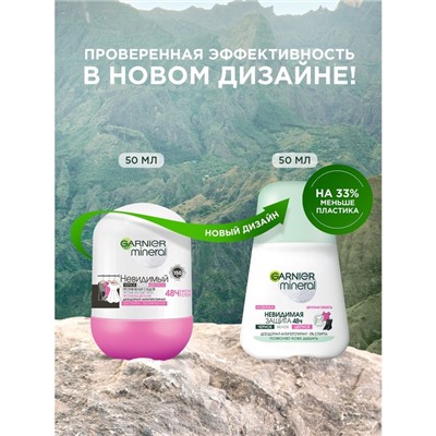 Дезодорант-антиперспирант Garnier Mineral «Чёрное, белое, цветное», невидимый, защита 48 часов, ролик, 50 мл