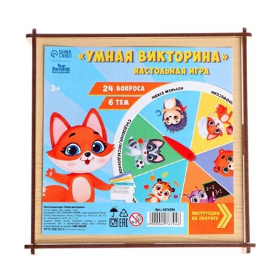 Настольная игрушка «Умная викторина»