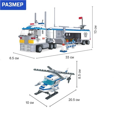 Конструктор «Полицейский пост», 779 деталей