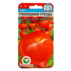 Семена Томат "Роскошная гроздь", 20 шт