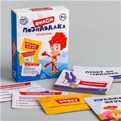 Обучающая игра-викторина ФИКСИКИ  "Фиксипознавалка", 7+