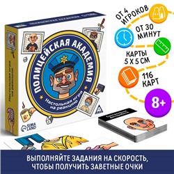 Настольная игра на реакцию «Полицейская академия», 8+