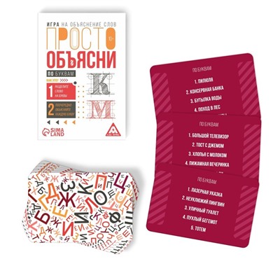 Игра «Просто объясни по буквам», 20 карт, 10+