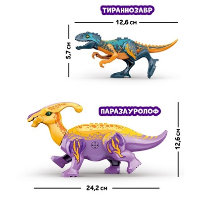 Конструктор «Диномир», 14 деталей, тираннозавр и паразауролоф, звук