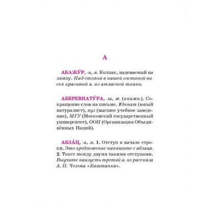 Толковый словарик (Артикул: 16572)
