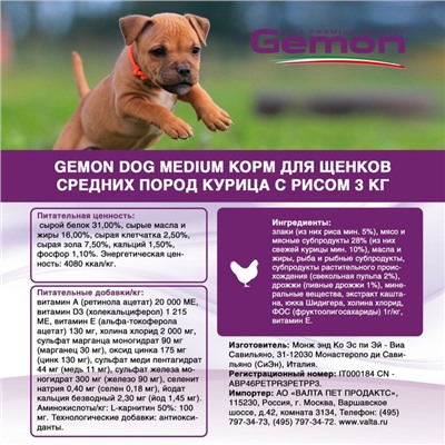 Сухой корм Gemon Dog Medium для щенков средних пород, курица с рисом, 3 кг.