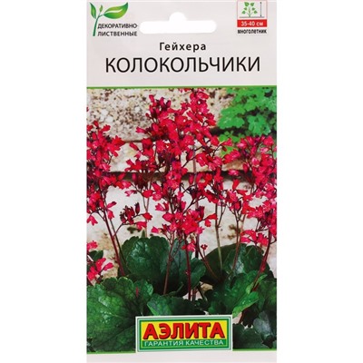 Семена цветов Гейхера "Колокольчики", 0,05 г