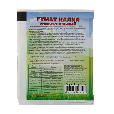 Удобрение Green Land "Гумат Калия", 10 г