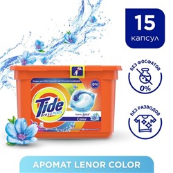 Капсулы для стирки Tide с ароматом Lenor 15 шт. х 25.2 г