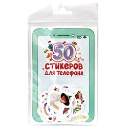 Стикеры для телефона, 50шт. (77651-6)