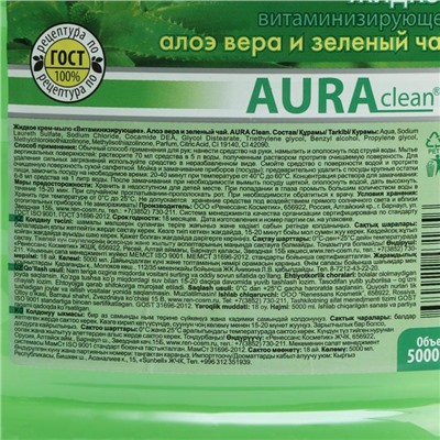 Крем-мыло "Аура" Витаминизирующее Зеленый чай и алоэ вера, 5 л