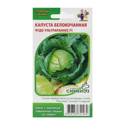 Семена Капуста белокочаная "Чудо ультрараннее", F1, 0,3 г