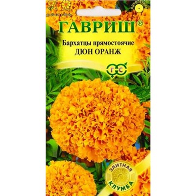 Бархатцы Дюн Оранж (Код: 82697)