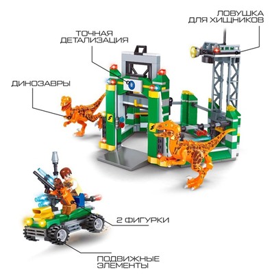 Конструктор «Диноленд. Ловушка для хищников», 445 деталей