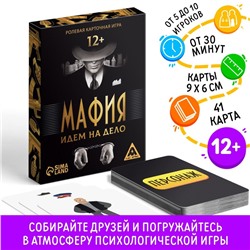 Карточная ролевая игра «Мафия идем на дело», 41 карта