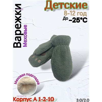 Детские варежки 1823947-4