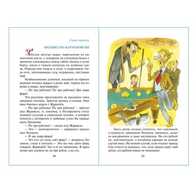 Книжка из-во "Самовар" "Куролесов и матрос подключаются" Коваль