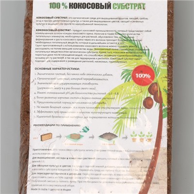 Субстрат кокосовый Universal (100%), 4 л, вес брикета 280 - 340 г