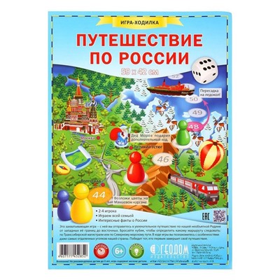 Настольная игра «Путешествие по России»