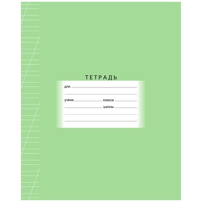 Тетрадь 12л. BG косая линия "Школьная. Зеленая" (Т5ск12 54502 / 7331) обложка - мелованный картон