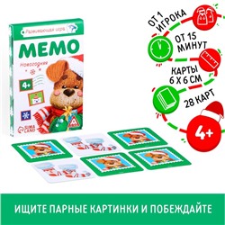 Настольная игра «Мемо Новогодняя», 28 карт