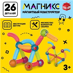 Магнитный конструктор «Магникс», 26 деталей