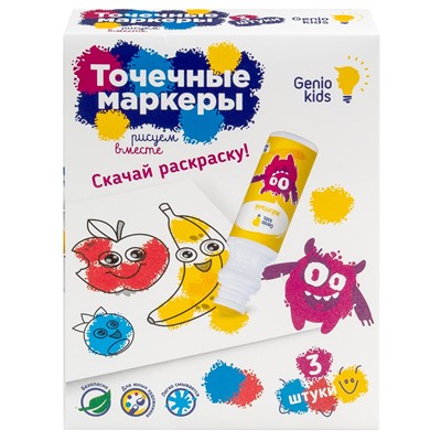 Набор точечных маркеров Genio Kids  3шт. (CH2851-3)