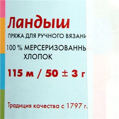 Пряжа "Ландыш" 100% мерсеризованный хлопок 115м/50гр (1440, алый)