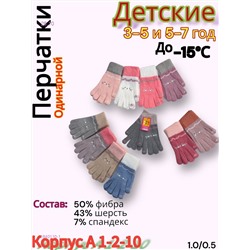 Детские перчатки 12 пар 1840110-1