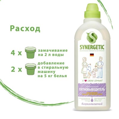 Пятновыводитель Synergetic, гель, 1 л