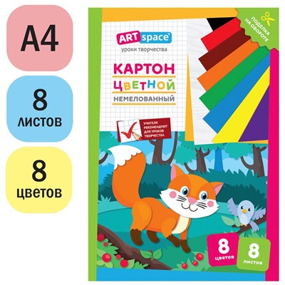 Цветной картон ArtSpace А4  8л. 8цв. "Лисичка" (Нкн8-8_28649) в папке, немелованный