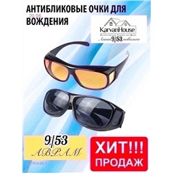 Антибликовые очки 1780448-1