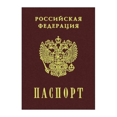 Записная книжка A6 16л "Паспорт-Россия" матов.ламин. 3D фольга (061605) 07958 Хатбер {Россия}