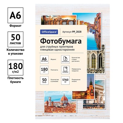 Фотобумага OfficeSpace для струйной печати А6 180г/м2,  50л. одност.глянцевая (PP_2828)