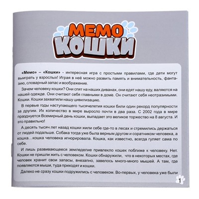 Мемо «Кошки»