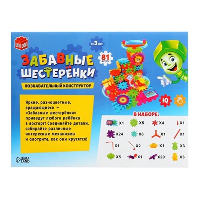 Конструктор «Забавные шестерёнки», работает от батареек, 81 деталь