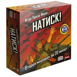 Настольная игра «Натиск!»