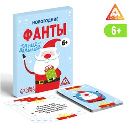 Новогодние фанты «Танцевальные», 20 карт